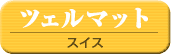 �ĥ���ޥå�