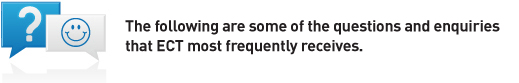 The following are some of the questions and enquiries that ECT most frequently receives.